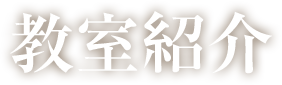眼で学ぶ、最高峰のピアノ教室。